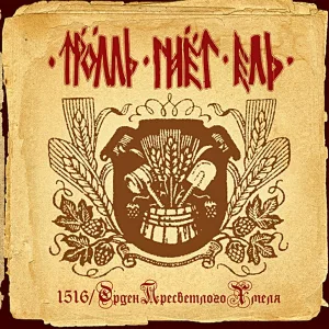 Troll Bends Fir - Beer Cell (Pivnaya Kelya)