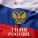 Акапелла Экспресс - Гимн России