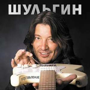 Александр Шульгин, вокал Егорова Алевтина - Крыльями белыми
