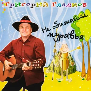 Григорий Гладков - Лягушата