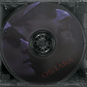 КОРРУПЦИЯ - Облака