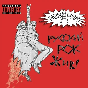 ПОЗДНЯК! - Экзистенциальный кризис