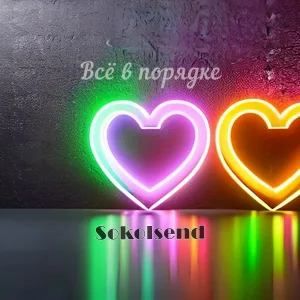 Всё в порядке - Всё в порядке