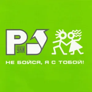 Руки Вверх! feat Акула - Только для тебя