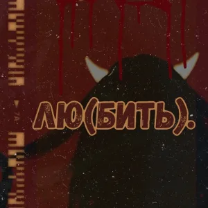 nmilova - Демоны