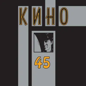 В. Цой - Электричка