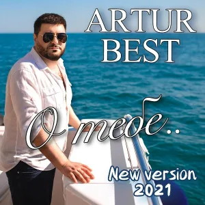 Artur Best - О тебе