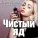 Вадим Кузема - Вот и хорошо