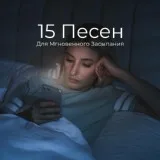 Deep Sleep Relaxation - Во сне