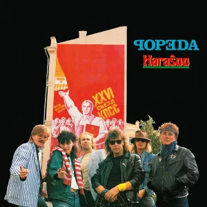 Popeda - Raz, dva, tri