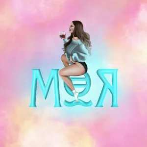 2DY - Моя