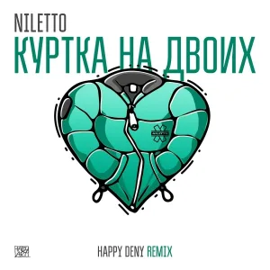 NILETTO - Куртка на двоих