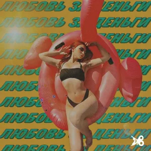 Escaping - Любовь за деньги