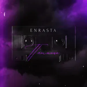 Enrasta - Пятница