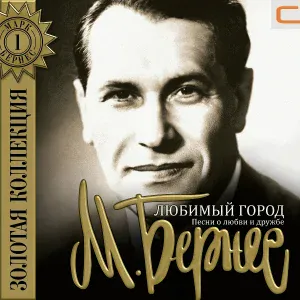 Марк Бернес - Дорожная (Из кф В степи)