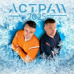 АСТРА 11 - 2025