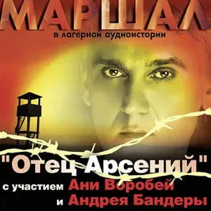 Аня Воробей - Вера