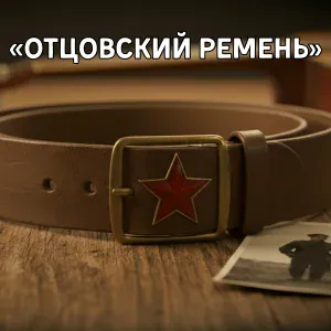 Сергей Суновский - Отцовский ремень