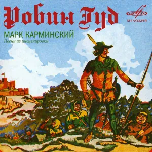 Валентина Толкунова, Инструментальный ансамбль п/у Николая Левиновского - Ты свистни