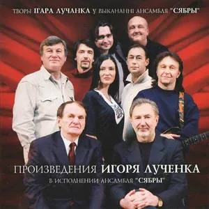 Сябры - Беларусь - мая маці