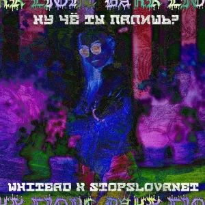stopslovanet, White$ad - Ну чё ты палишь?