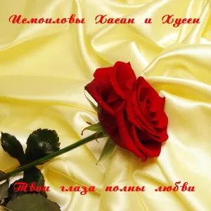 Исмоиловы Хасан и Хусен - Ах, черёмуха