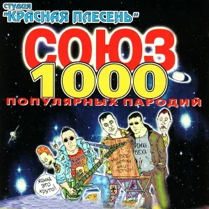 Красная Плесень - Ручки