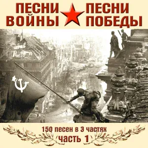 Марк Бернес - Марш танкистов