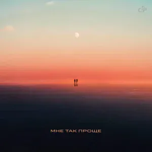 Sabu, TATAR - Мне так проще