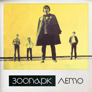 Зоопарк - Бедность