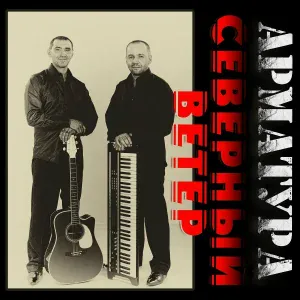 Арматура - Кадыкчан
