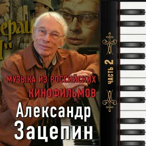Александр Зацепин - Поиски Говоруна (Тайна третьей планеты)