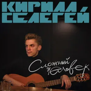 Кирилл Селегей - Продавщица одежды для йоги