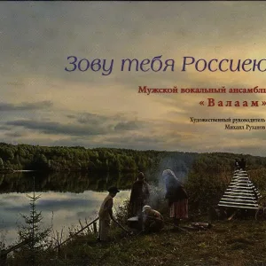 Мужской вокальный ансамбль "Валаам" - Степь да степь кругом