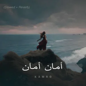 Kamro - أمان أمان (Slowed + Reverb)