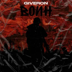 Giveron - Воин