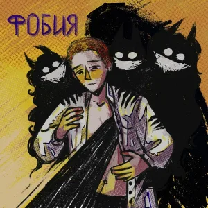 Korual - Со мной всё в порядке