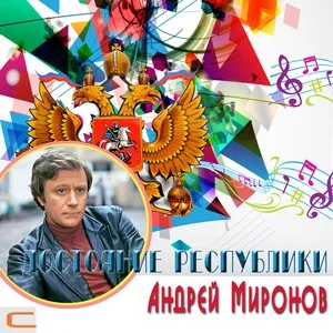 Андрей Миронов - Белеет мой парус (из к/ф 12 стульев)
