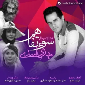 Mehdi Asadi Taha - Soe Tafahom