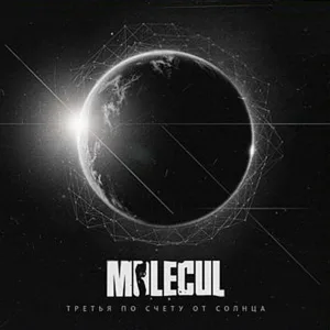 Molecul - Третья по счету от Солнца