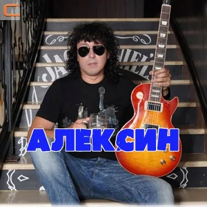 Андрей Алексин - Шалавы