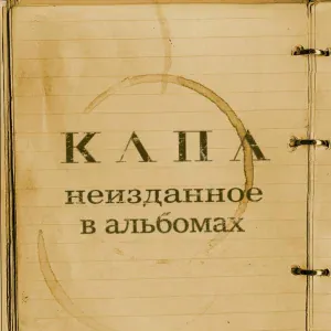 Капа - Такси