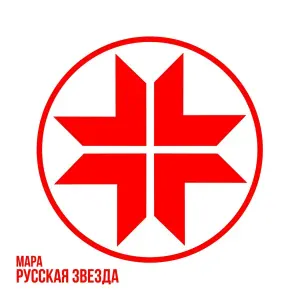 Мара - Он