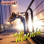 Cvetocek7 - Без тебя жизни нет
