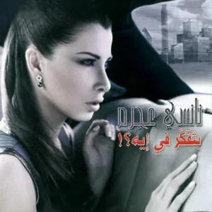 Nancy Ajram - Betfakar Fi Eih