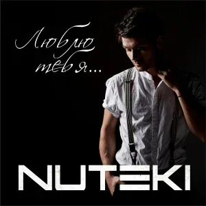 NUTEKI - Люблю тебя