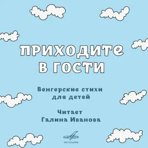 Галина Иванова - Песенка для мамы