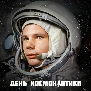 Юрий Гуляев - Запевала звездных дорог