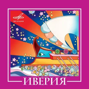Иверия - Азамат