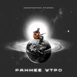 Константин Ступин - Ганс (Акустика, июль 2015)